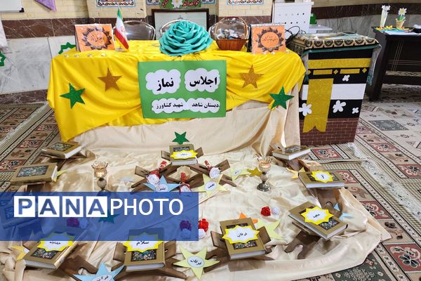 اجلاسیه نماز در دبستان شاهد محمدرضا کشاورز  ناحیه ۳شیراز 