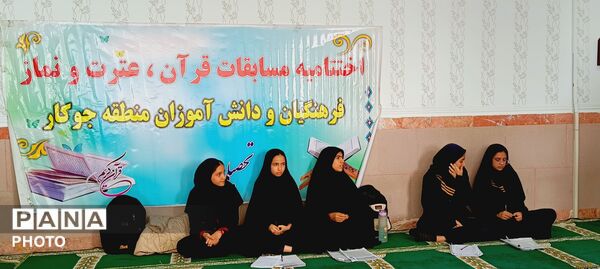 مرحله منطقه‌ای مسابقات قرآن، عترت و نماز در جوکار