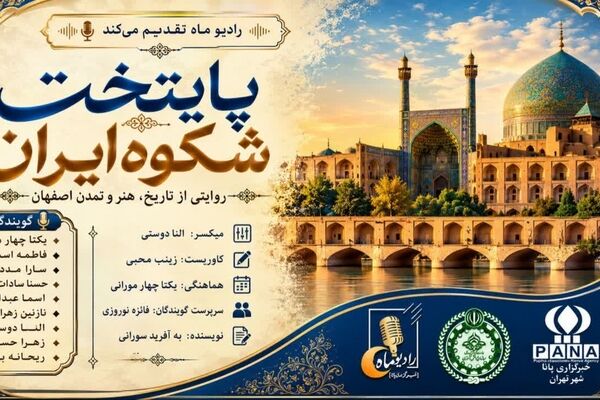 پایتخت شکوه ایران 