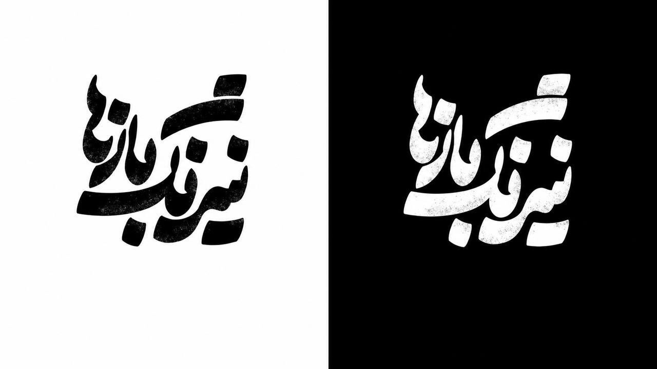  روایتی تلخ و طنزآمیز از حوادث سیاسی تاریخ تهران 