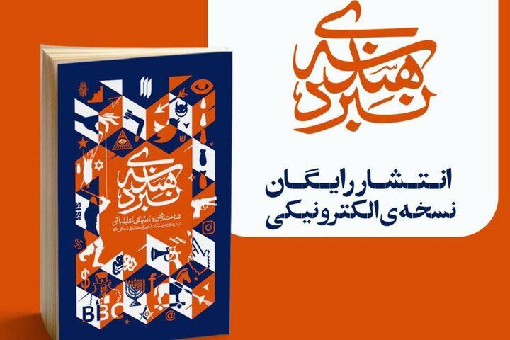 نسخه‌ رایگان الکترونیکی کتاب «هندسه‌ نبرد» منتشر شد