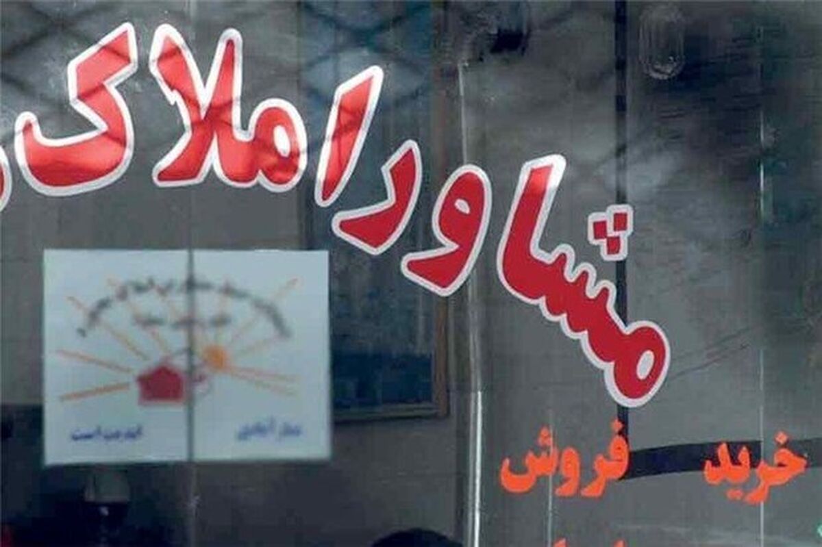 کدام استان‌ها بیشترین مشاور املاک غیرمجاز را دارند؟