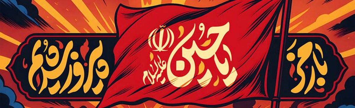 عاشورا؛ تبلور ایثار و حق‌طلبی و میدان پایمردی در برابر استبداد و استعمار