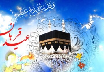 عید قربان؛ جشن بندگی، ایثار و شکوفایی ایمان