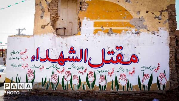 دیوارنگاری مقتل‌الشهدای خیابان دروازه ری قم