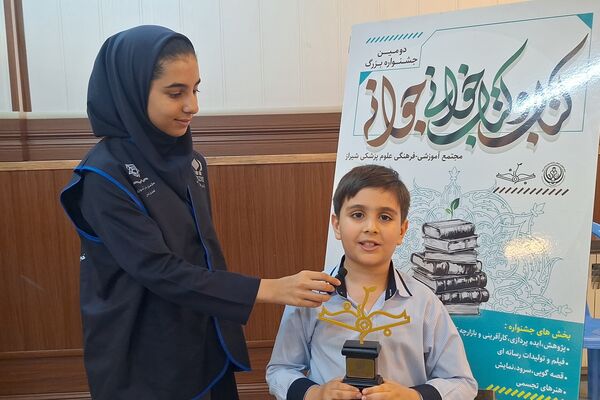 تجلیل از برگزیدگان جشنواره بزرگ جوانه در مجتمع آموزشی و فرهنگی علوم پزشکی شیراز 