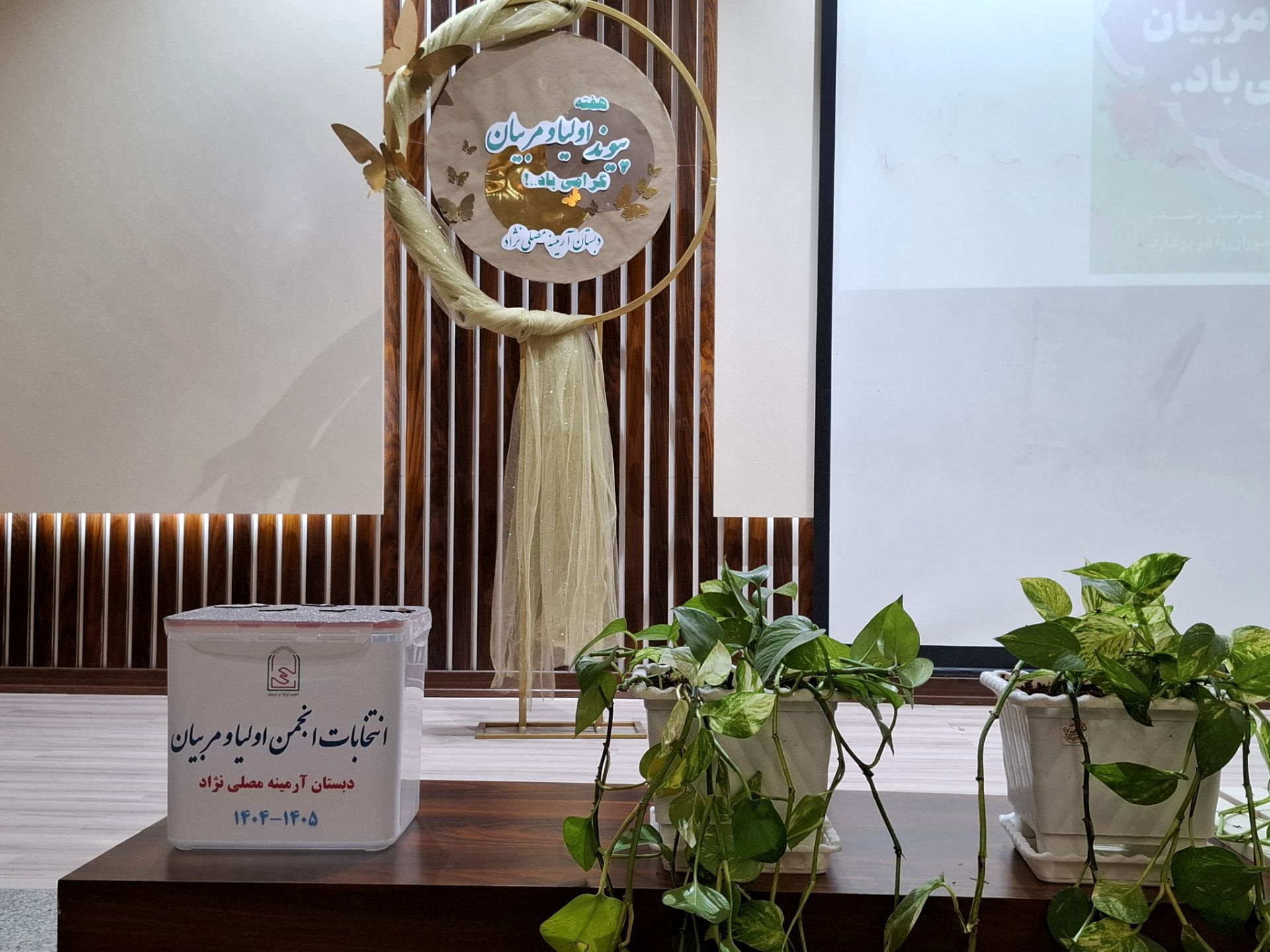 مدرسه‌ای با نشاط با همکاری اولیا و مربیان