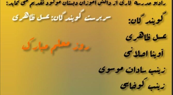 روز معلم