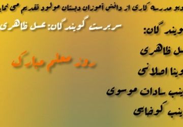 روز معلم