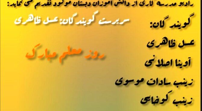 روز معلم