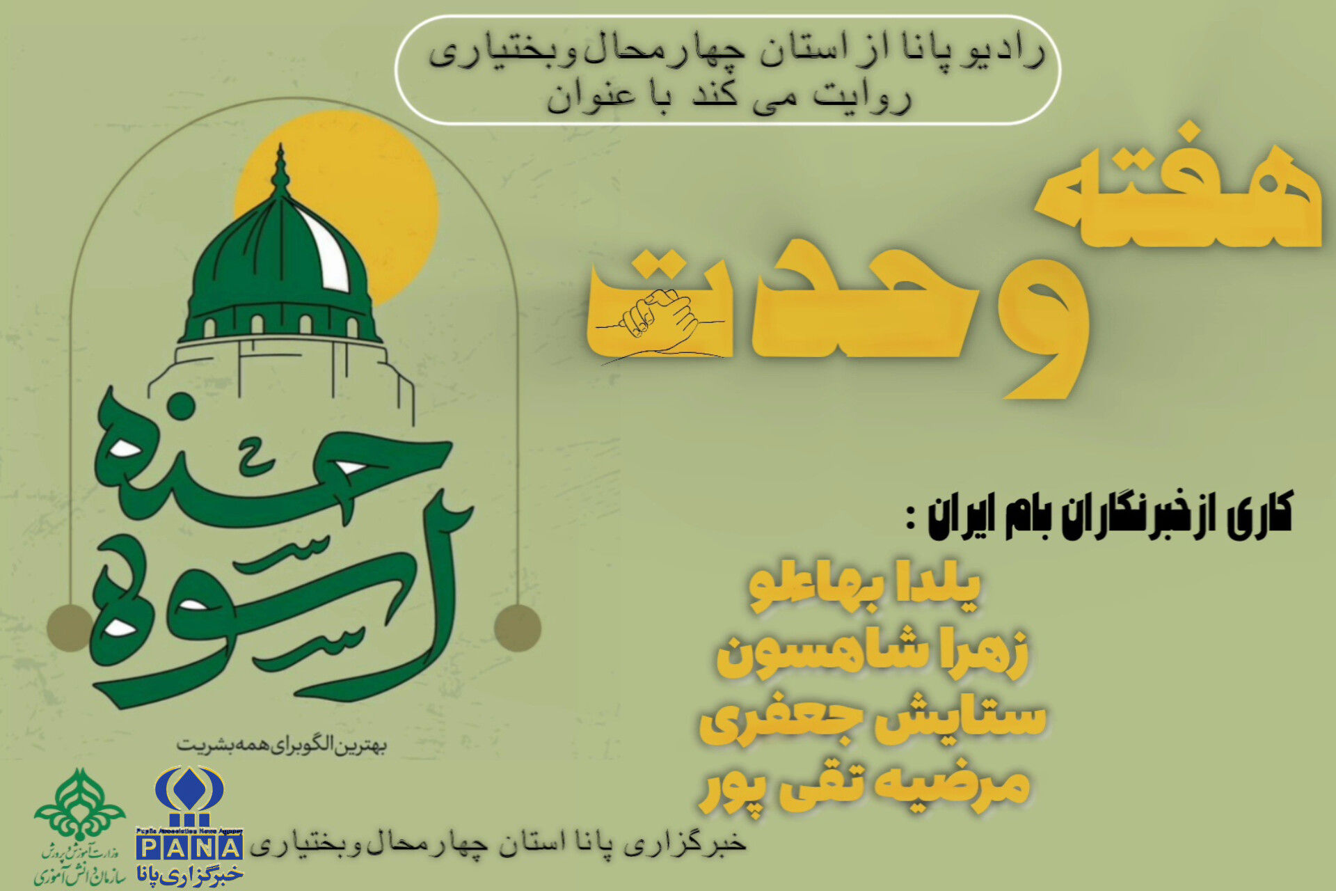 وحدت، نغمه‌ای از جنس نور