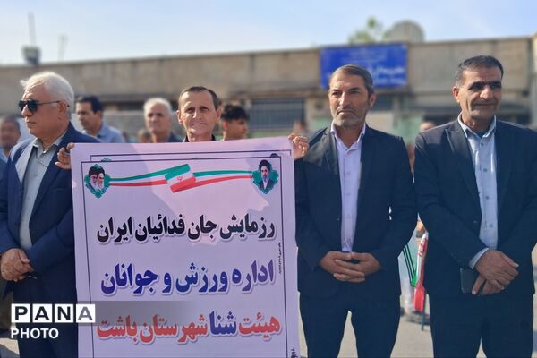 رزمایش بزرگ جان فدایان ایران در شهرستان باشت