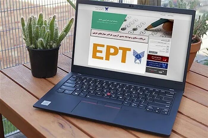 فرصت مجدد ثبت‌نام آزمون زبان انگلیسی EPT دانشگاه آزاد از فردا