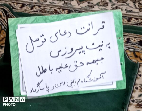 مراسم قرائت دعا به مناسبت چهلم رهبر انقلاب