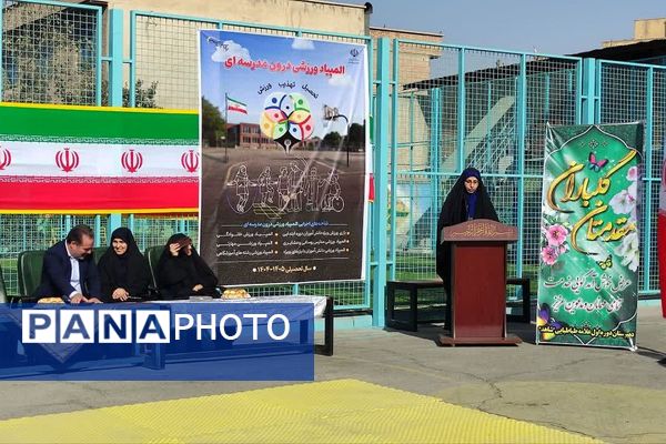 افتتاحیه المپیاد ورزشی درون مدرسه ای در دبیرستان شاهد علامه طباطبایی ناحیه دو شهرری 