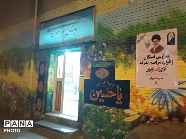 دبستان معراج منطقه ۱۰ تهران میزبان زائران مراسم تشییع رهبر شهید 