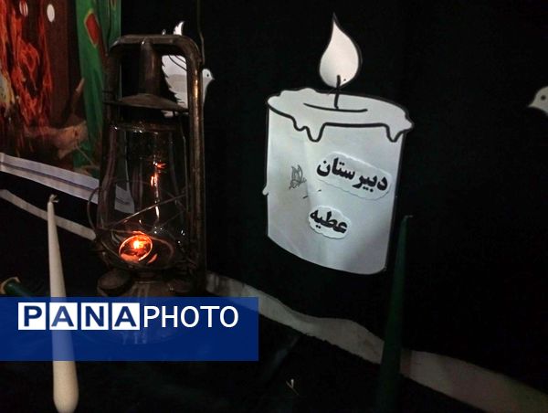 عطر چای به مناسبت شهادت حضرت زهرا (ع) در دبیرستان عطیه 