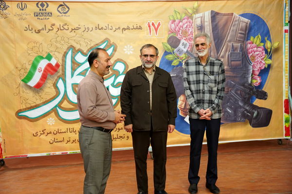 تجلیل استاندار مرکزی از خبرنگاران پانا