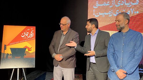 رونمایی از مستند آوار جان در یزد