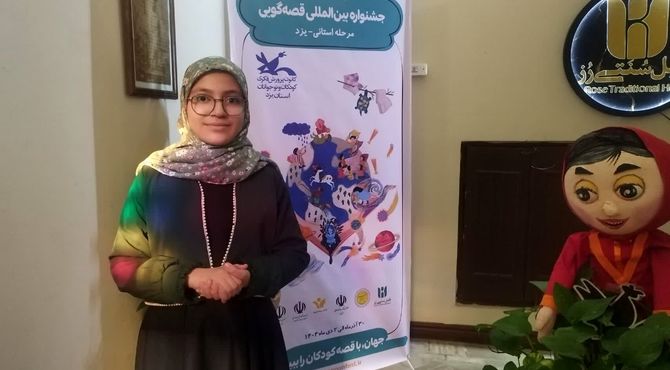 اختتامیه بیست‌وهفتمین جشنواره قصه‌گویی استان یزد