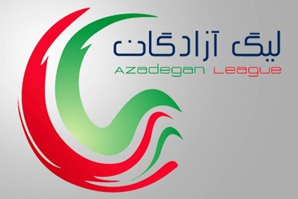 جدال نساجی و مس برای قهرمانی لیگ آزادگان/ 