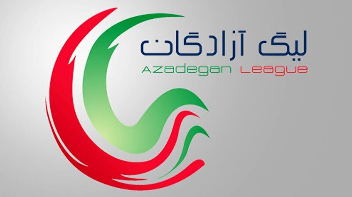 جدال نساجی و مس برای قهرمانی لیگ آزادگان/ 