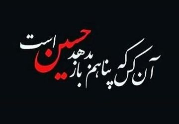 روضه‌های خانگی خانواده شهید در شیراز، پلی برای تربیت حسینی دانش‌آموزان