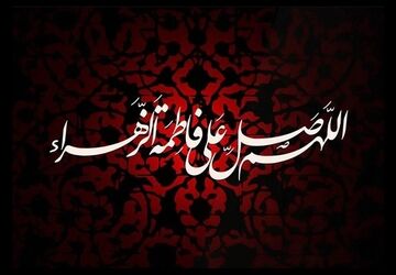 عزاداری ایام فاطمیه در هیات دانش‌آموزی «احلی من العسل» ناحیه 7 مشهد 