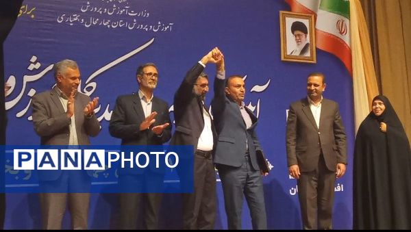  معارفه مدیرکل آموزش‌وپرورش استان چهارمحال‌وبختیاری 