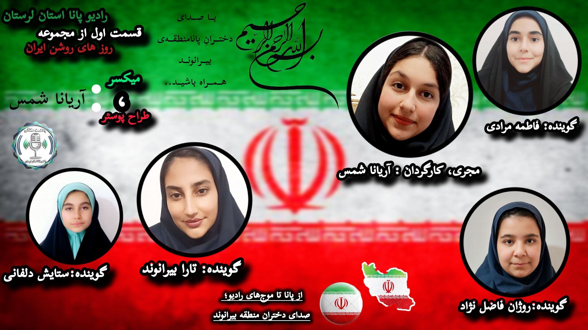 طلوع فردای روشن؛ ایران در مسیر امید