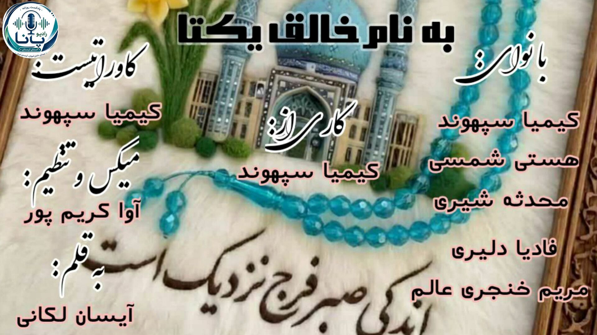 طلوعِ عدل؛ سحرگاهی که جهان در انتظارش است