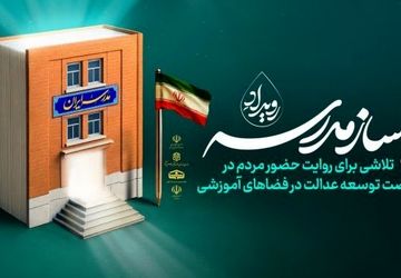 دعوت پیوستن به پویش «به سازِ مدرسه، بساز‌ مدرسه»