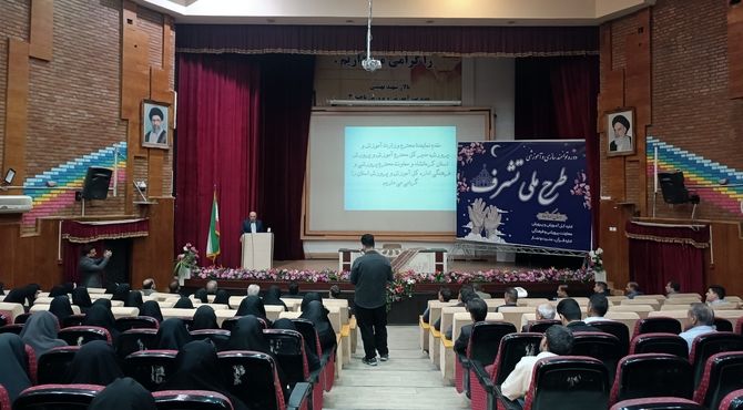 طرح ملی «تشرف» در کرمانشاه 