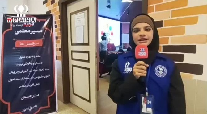 برگزاری ششمین دوره مسیر معلمی استان گلستان، ویژه فرهنگیان شهرستان رامیان