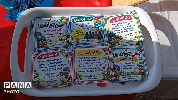 جشن جوانه‌ ها و زنگ مهر در مدرسه فاطمیه کوهنانی