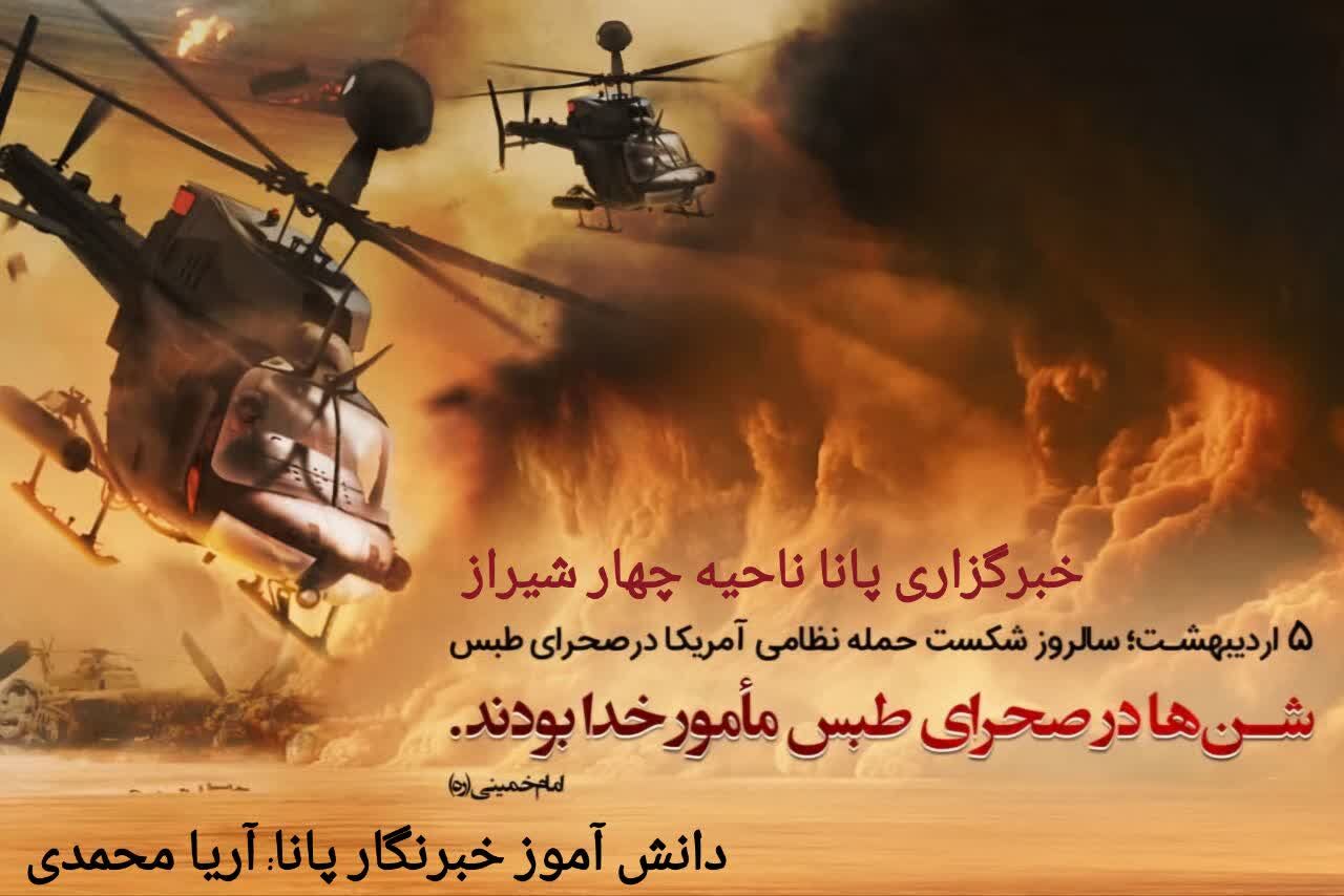عملیات عقاب در صحرای طبس