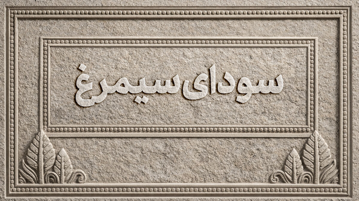جشنواره فجر در دست جوانان/ وقتی زمین رقابت برای فیلمسازان نسل جدید آماده می‌شود