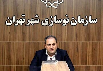 شتاب نوسازی و بازآفرینی شهری تهران با تمرکز بر پروژه‌های تجمیعی و بلوکی