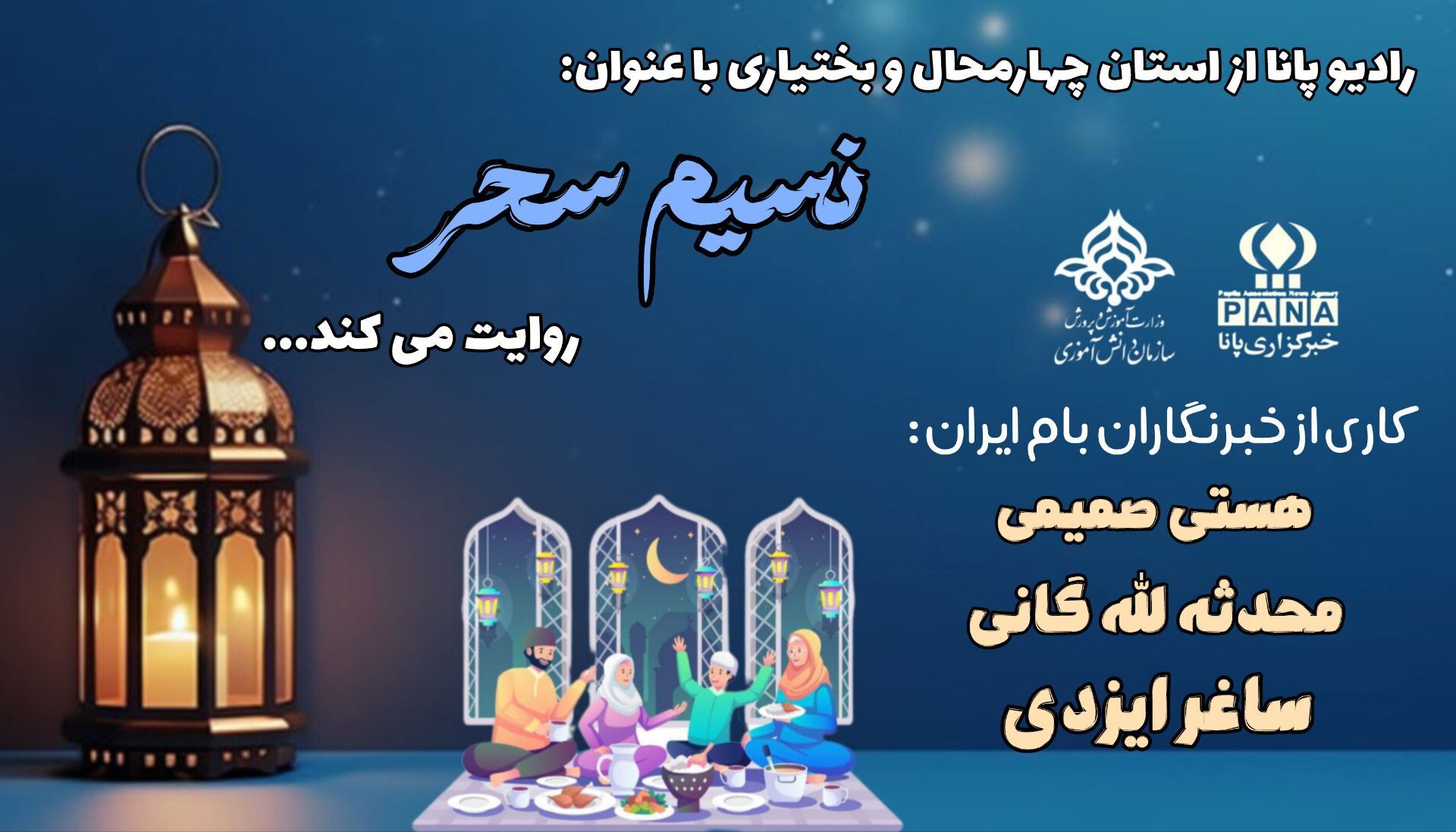 نسیم سحر، طنین یاد خدا در دل خاموشان