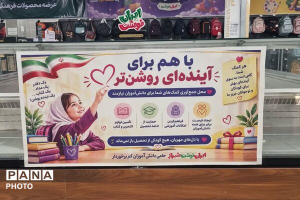 پنجمین نمایشگاه نوشت‌افزار ایرانی «ایران نوشت» در شیراز