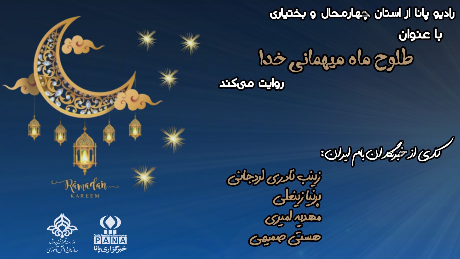 طلوع ماه میهمانی خدا؛ آغاز لحظه‌های معنوی رمضان