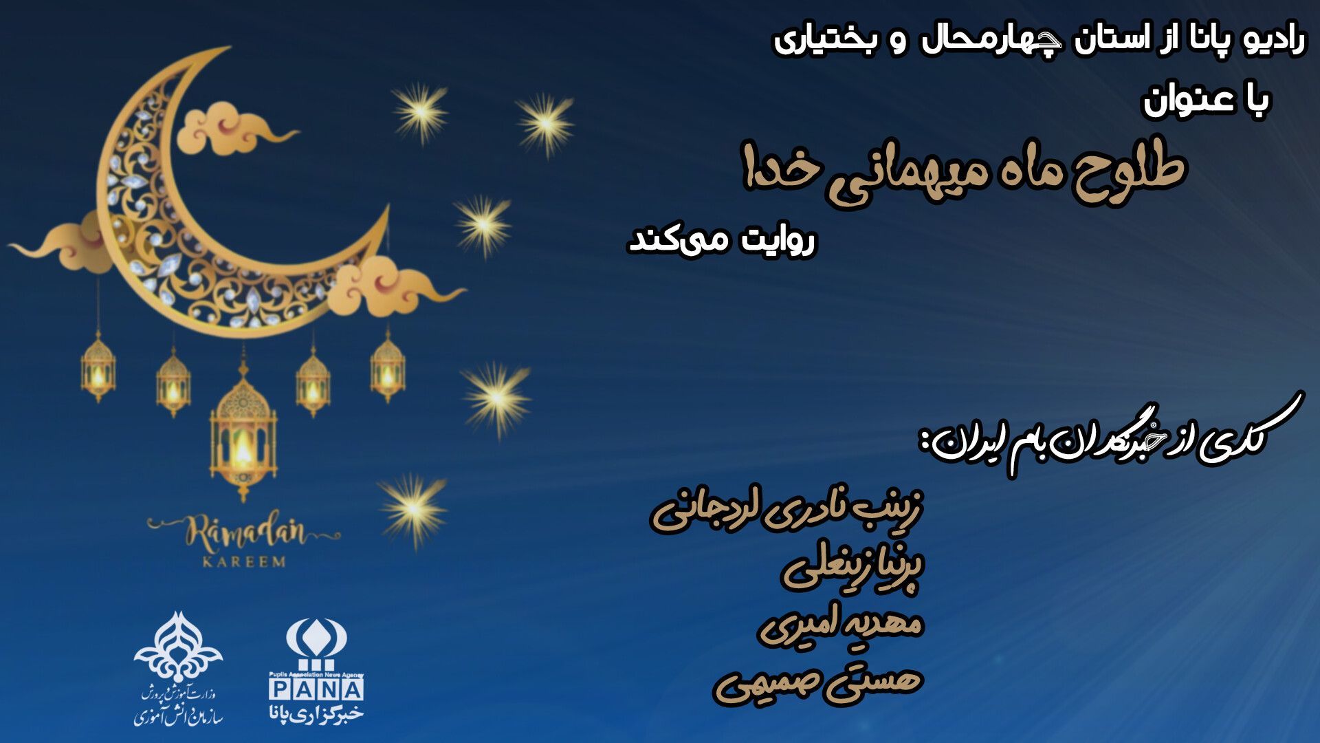 طلوع ماه میهمانی خدا؛ آغاز لحظه‌های معنوی رمضان