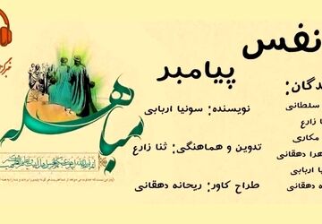 نفس پیامبر؛ روایتِ روز مباهله