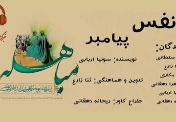 نفس پیامبر؛ روایتِ روز مباهله