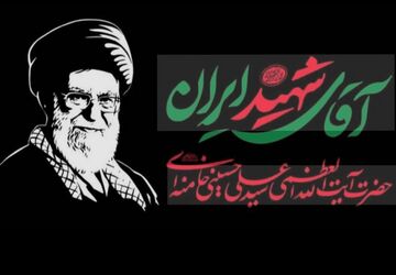 طلوعی پس از وداع، در مسیر سید مجتبی