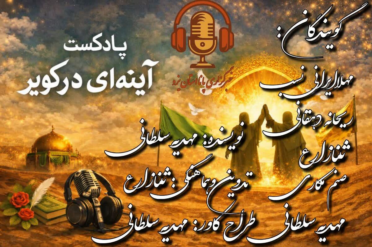 غدیر از نگاهی دیگر؛ یک لحظه که تاریخ را دگرگون کرد