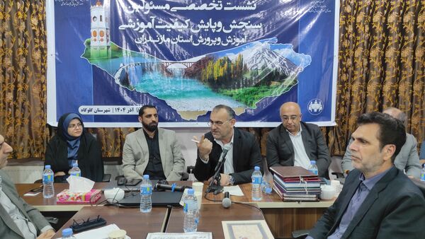 نشست مسئولان سنجش‌ و پایش کیفیت آموزشی مازندران 