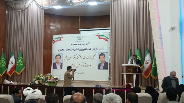آیین تکریم و معارفه سرپرست سازمان جهاد ‌کشاورزی استان چهارمحال‌وبختیاری