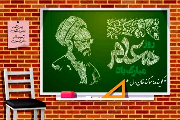 خبرنگار پانا از ۱۲ اردبیهشت،سالروز شهادت شهید مرتضی مطهری روایت کرد