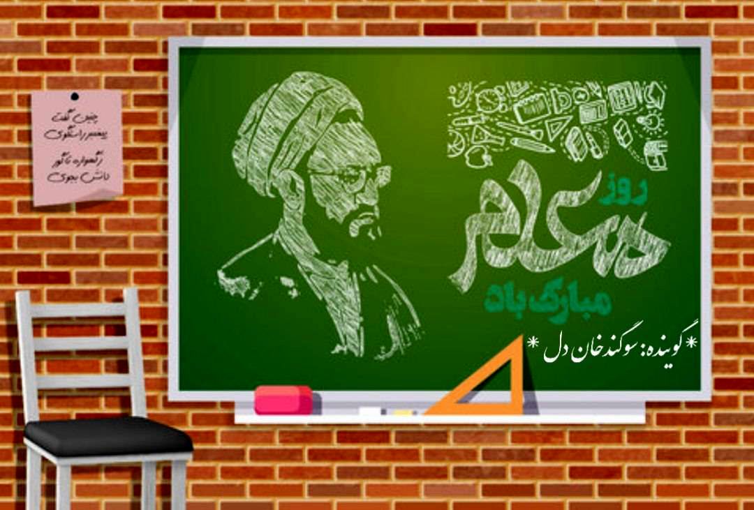 خبرنگار پانا از ۱۲ اردبیهشت،سالروز شهادت شهید مرتضی مطهری روایت کرد